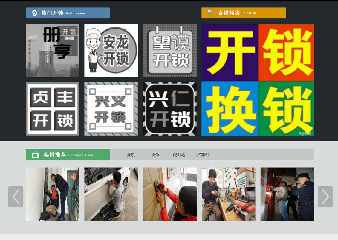 渔洋镇黔西南开锁网门户网站